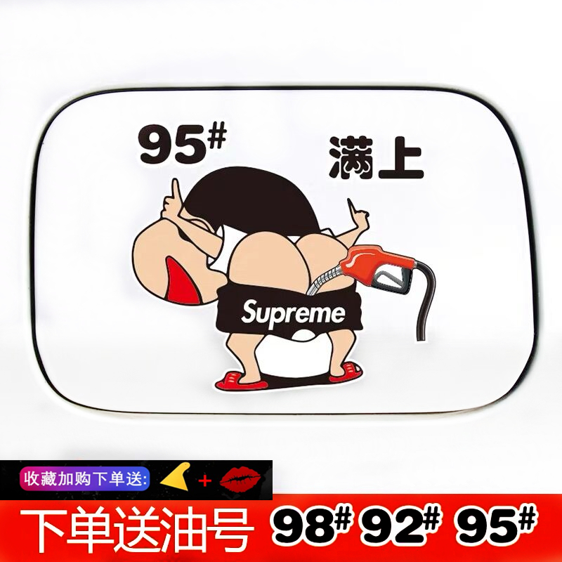 蜡笔小新搞笑油箱盖车门装饰贴