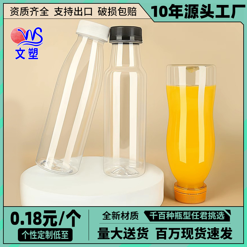 330ml塑料瓶pet奶茶果汁瓶一次性饮料瓶奶茶网红瓶透明瓶子外卖带-封面