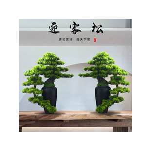 新中式仿真迎客松摆件客厅电视柜沙发边玄关装饰盆景绿植造型松树
