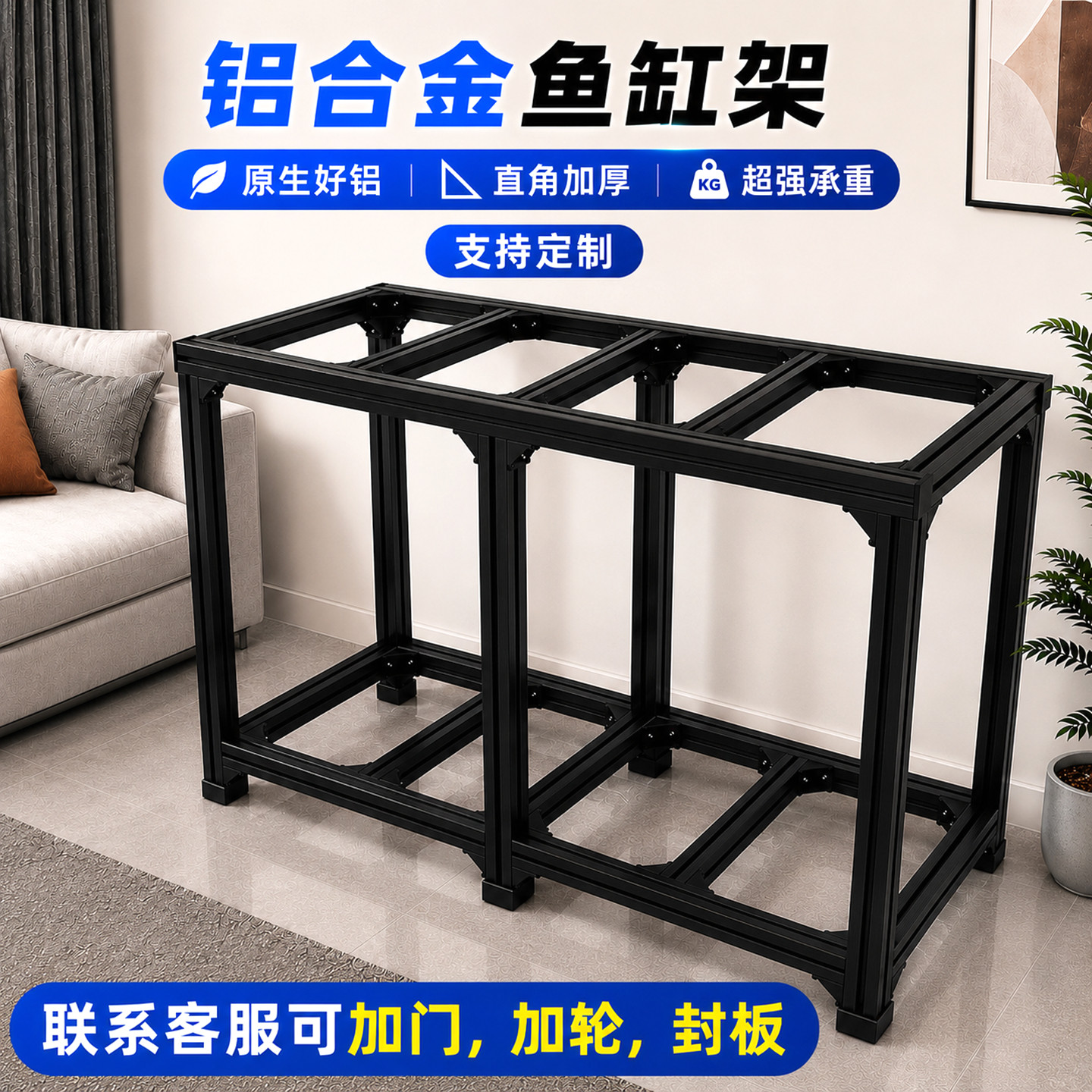 定制铝型材鱼缸架铝合金鱼缸架承重支架鱼缸底柜 鱼缸龟缸专用架