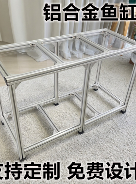 4040 铝合金鱼缸架子铝型材鱼缸支架 铝合金鱼缸承重支架底柜底座