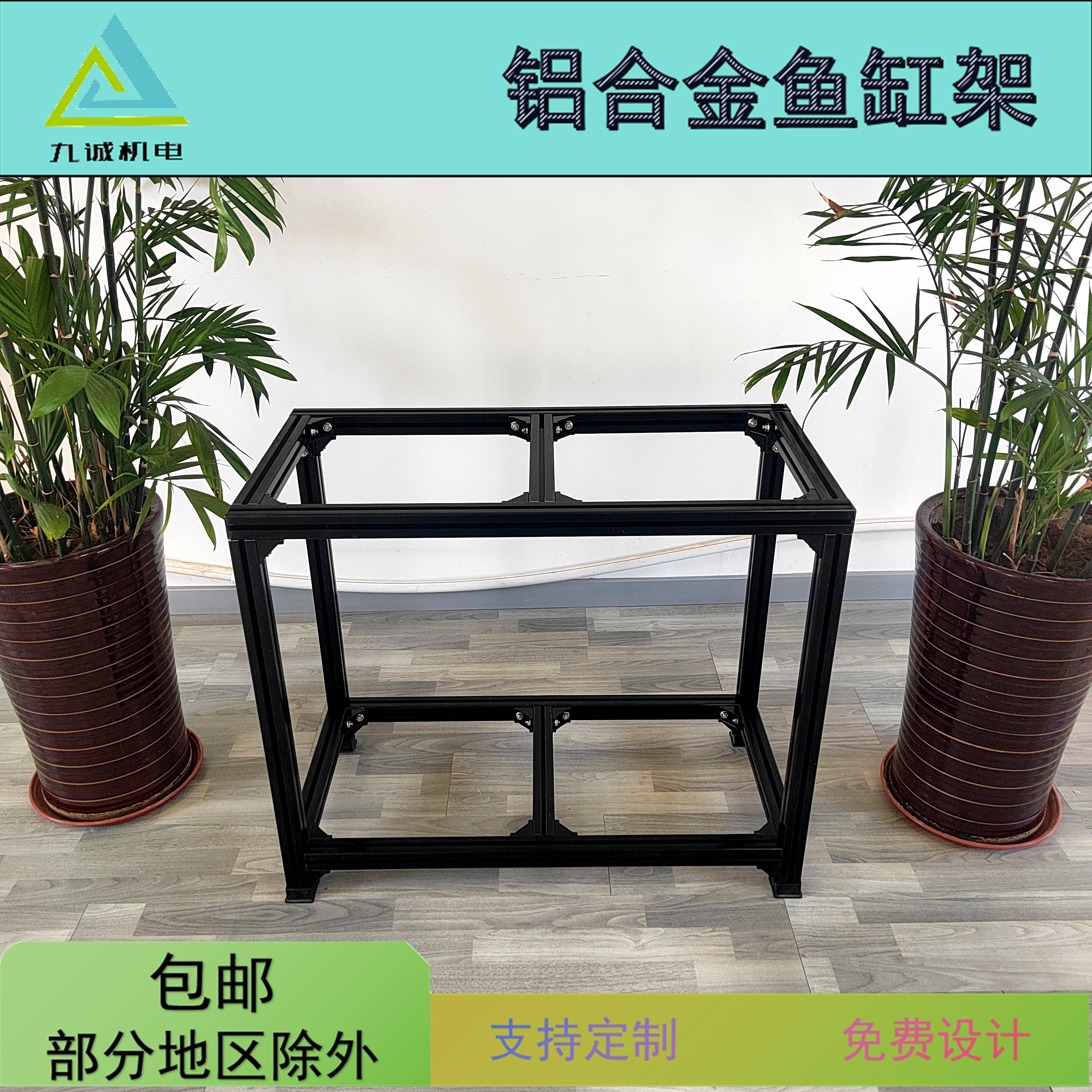 欧标40黑铝合金型材鱼缸支架子