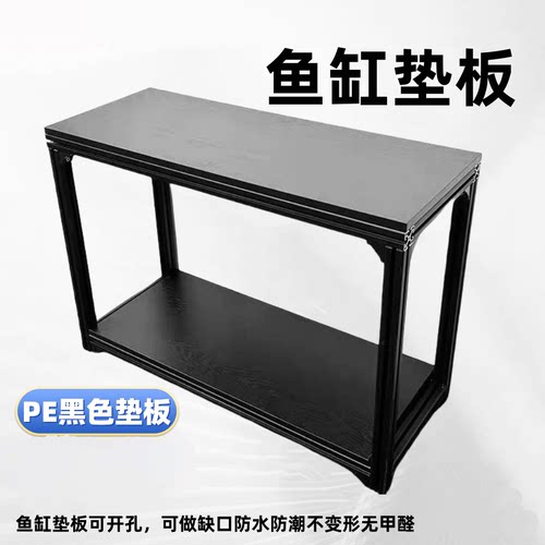 PE/PP铝合金鱼缸架塑料垫板