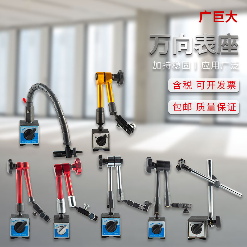 磁性表座万向机械磁力支架强力杠杆百分表座开关式接杆磁性广巨大