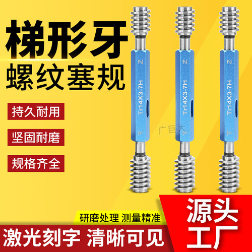 Tr梯形螺纹塞规通止规T型牙通C止规量规 TR12-TR100