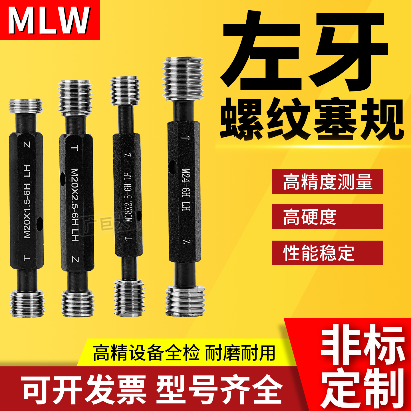 左牙塞规螺纹牙规反牙通止规LH