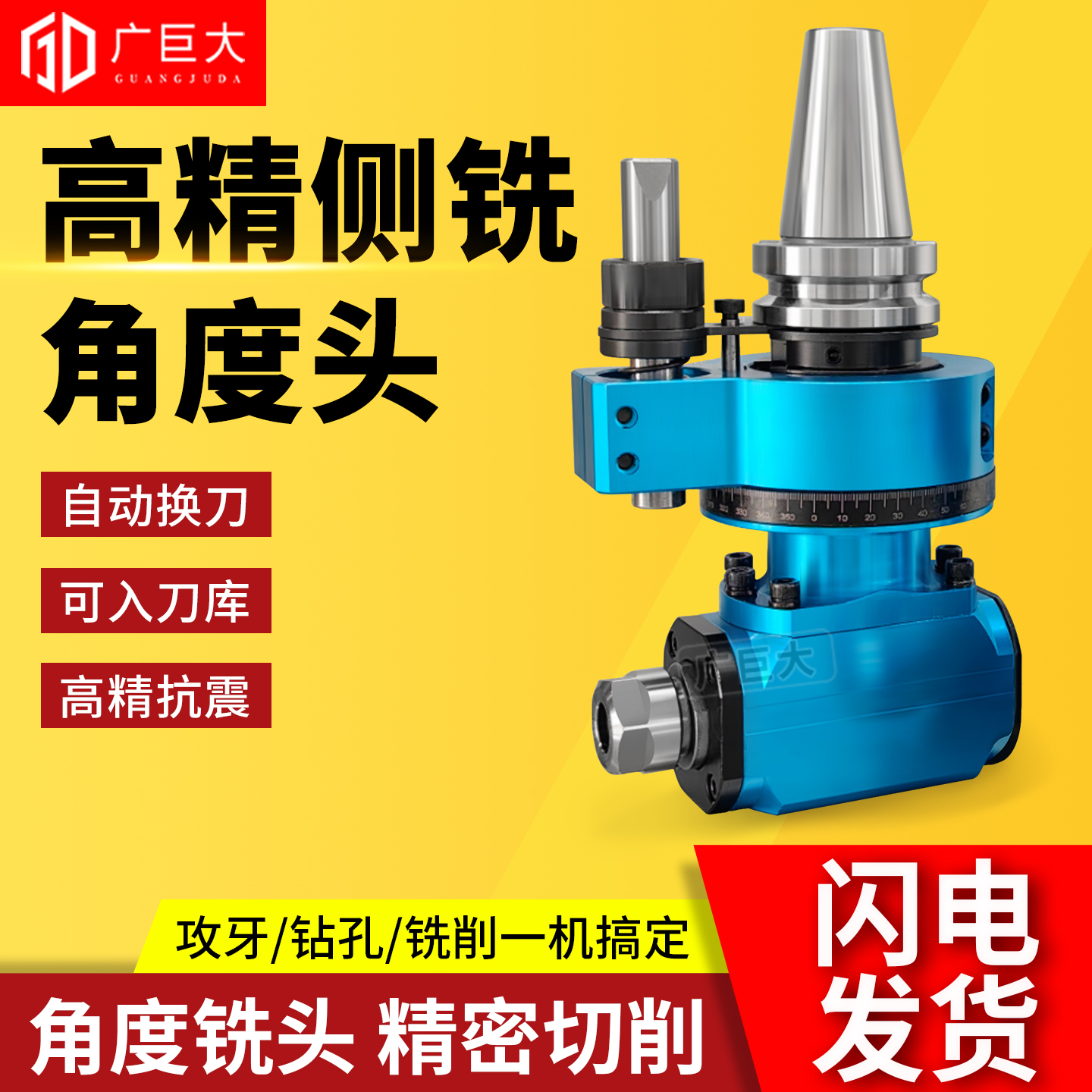 BT50BT40-ER3290度数控角度头