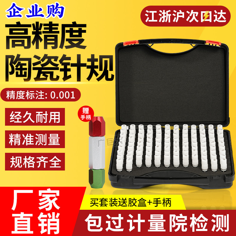 陶瓷针规/销式针规/塞规/精密测量规/pin规/销式塞规/光面规套装