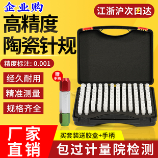 塞规 针规 精密测量规 pin规 陶瓷针规 光面规套装 销式