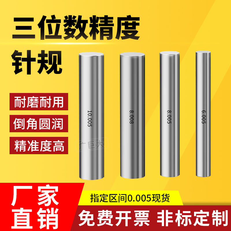 轴承钢针规销式针规/塞规/精密