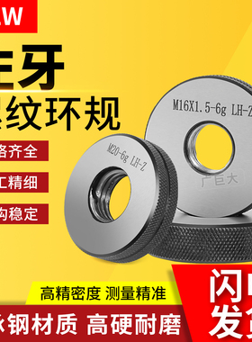 6g左牙螺纹环规/外螺纹通止规/左旋通止规/反牙测量检规M2-M60