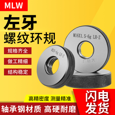 6g左牙螺纹环规M2-M60