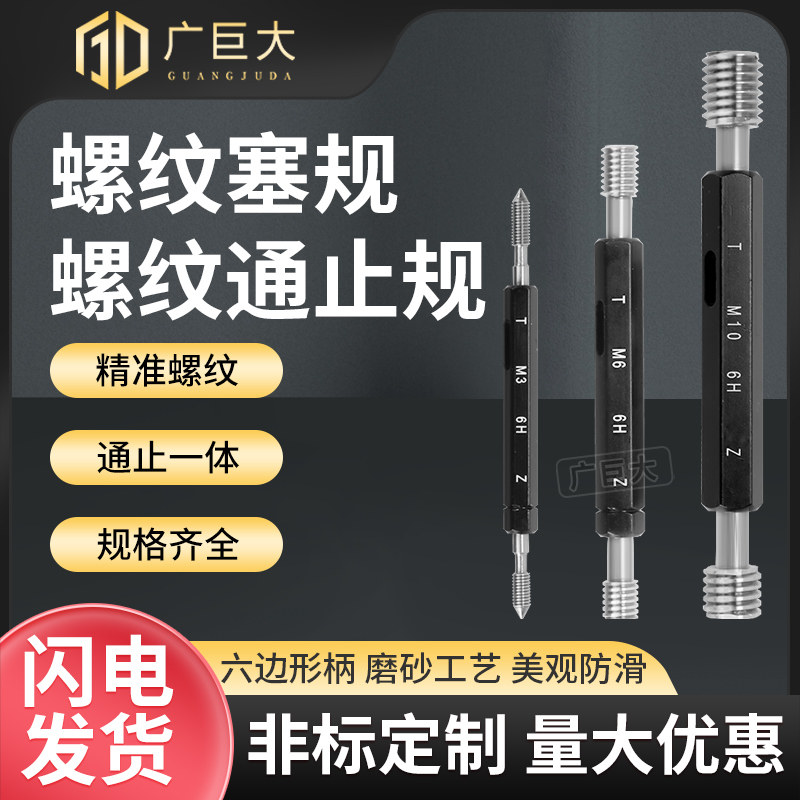 公制螺纹塞规M69量规M70通止规内孔高精度牙规国标检规订制内螺纹图片
