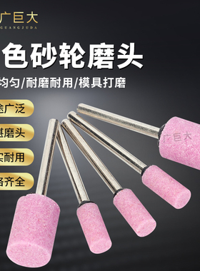 红刚玉砂轮磨头抛光打磨头模具砂轮打磨头桃型圆柱型火石仔金刚石