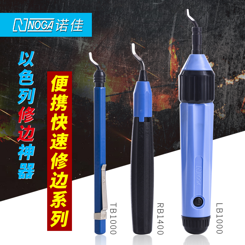 诺佳NOGA去毛刺刮刀TB1000手动修边器RB1400钢件塑料铝件 LB1000