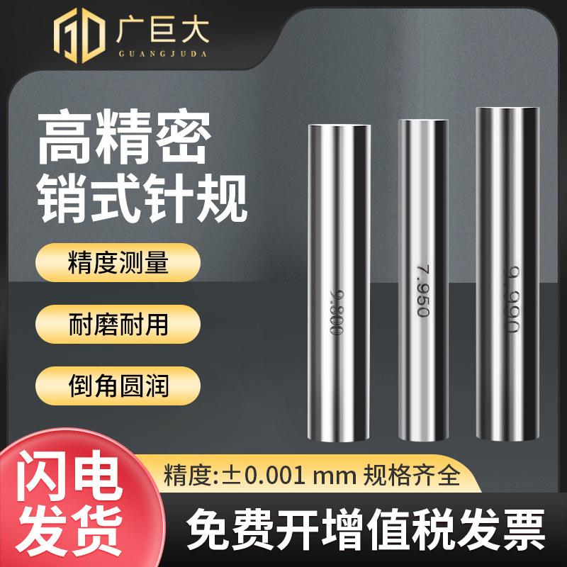 针规高精度塞规精密塞棒pin规量棒通规通止规销式测量量规中心规