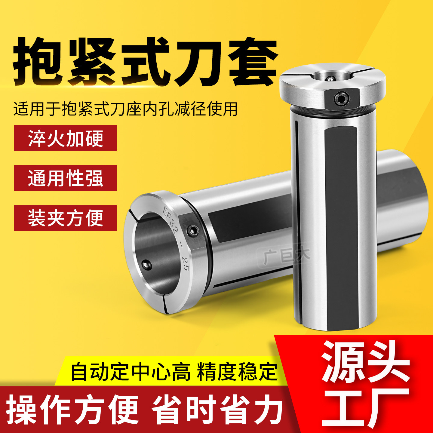 抱紧式刀座内孔减径使用通用性强装夹方便阻尼刀杆刀套EF25,32,40