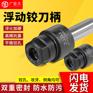 高精径向360度浮动铰刀柄自动回中心数控车床走心机可调浮动刀柄