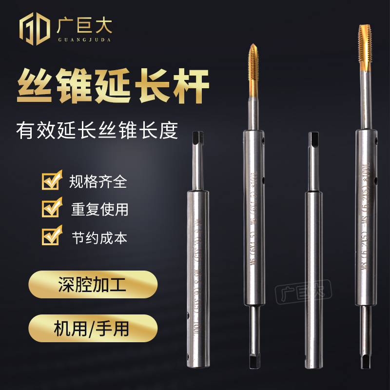 丝锥加长杆 丝攻延长杆JIS 日标 国标M3 M4 M5 M6 M8 M10 M12 M16