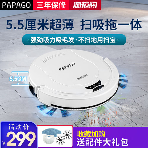 PapaGo扫地机器人超薄家用智能吸尘器全自动擦地拖地机清洁一体机 - 封面