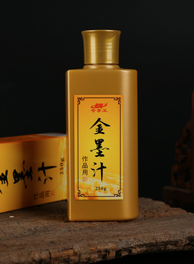 奇墨王金墨汁书法专用抄经小楷金墨写对对联金粉金墨汁白墨汁朱墨液红墨汁文房墨汁大容量墨汁彩墨汁不掉色金