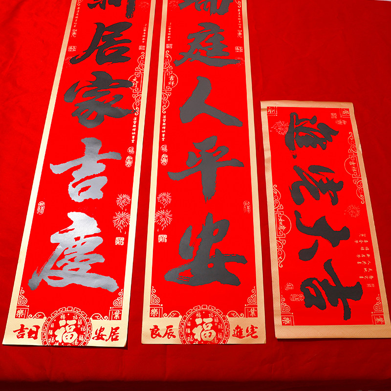 搬家乔迁之喜新居进宅对联新房入伙福字门贴入宅仪式大吉装饰布置,节庆用品/礼品,对联,淘宝优惠券,粉丝福利购,淘宝优惠卷