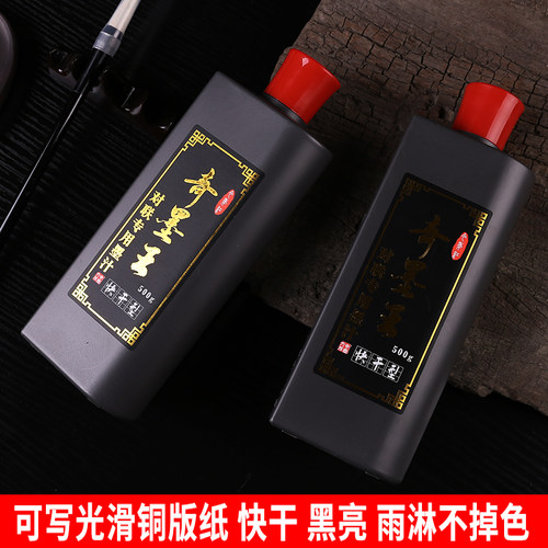奇墨王专用快干春联毛笔文房墨汁