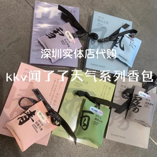 kkv闻了了-天气系列布艺香包衣柜鞋柜车载香薰包冬日雪松迷雾森林