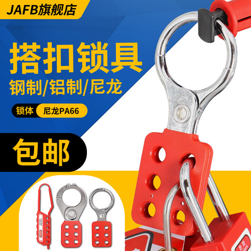 贝迪型钢制六孔安全搭扣JAFB