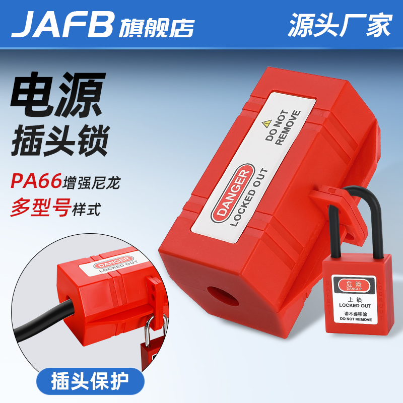 安全插头锁盒限电锁儿童断电锁