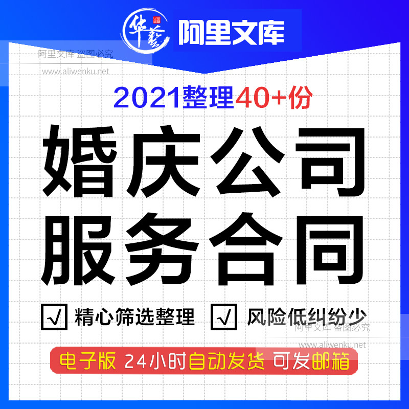 婚庆公司服务合同模板结婚礼司仪婚宴酒店婚车摄影造型预约租赁合