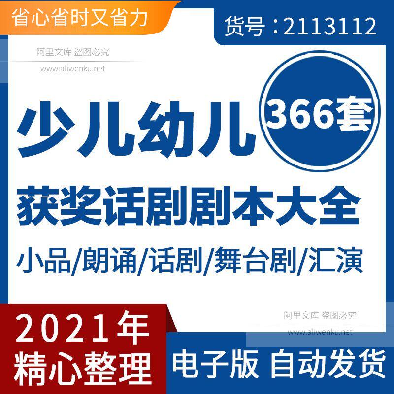 幼儿园小学生儿童剧舞台剧英语童话剧校园剧音乐剧台词剧本