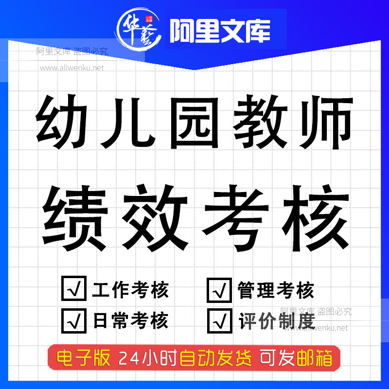幼儿园教师绩效考核分配实施方案教育教学常规检查教职工班主任老