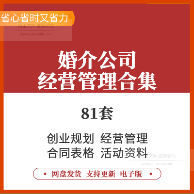 婚姻介绍公司婚介所投资市场调查经运营管理活动方案合同模板创业