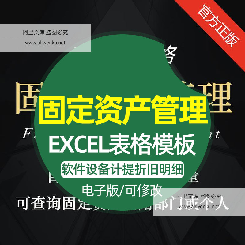 固定资产管理系统Excel表格台账工具模板自动结存计提折旧明细