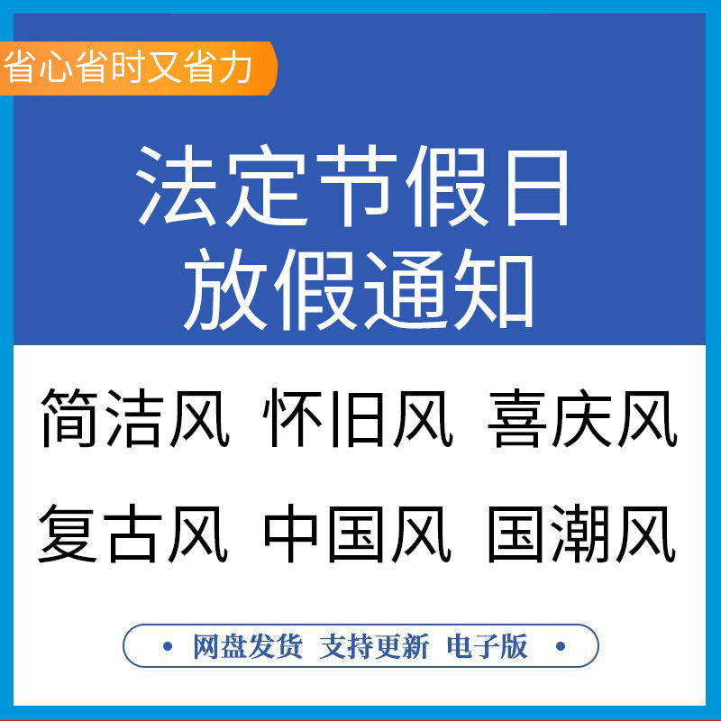 法定节假日放假通知模板鼠年新年放假公告海报设计word素材图模板