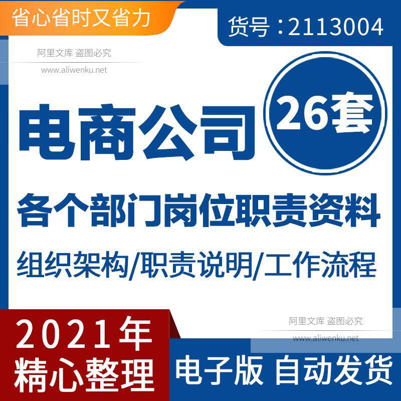 电子商务公司天猫网店运营团队经理售后客服仓库主管岗位职责