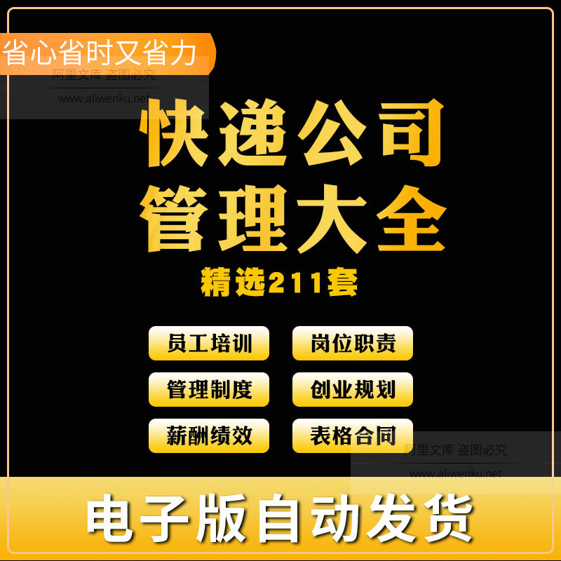 快递公司经营管理方案员工岗位职责制度物流加盟网点运营培训资料