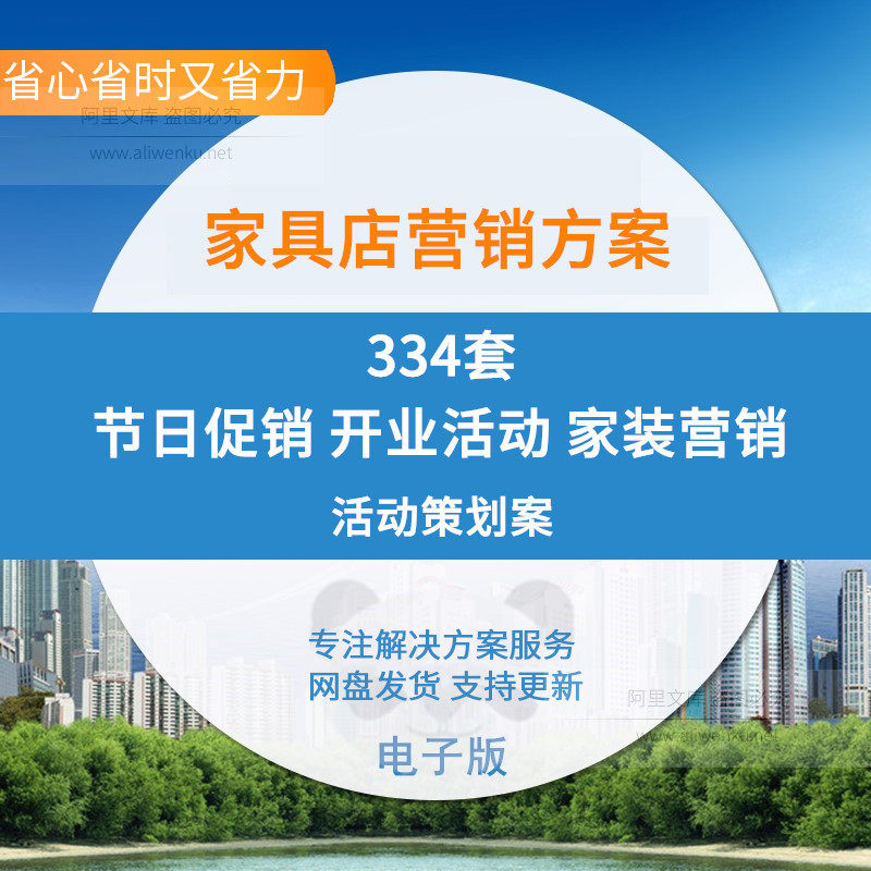 家具家私店营销策划活动方案 节日家居商场推广活动案例大赛