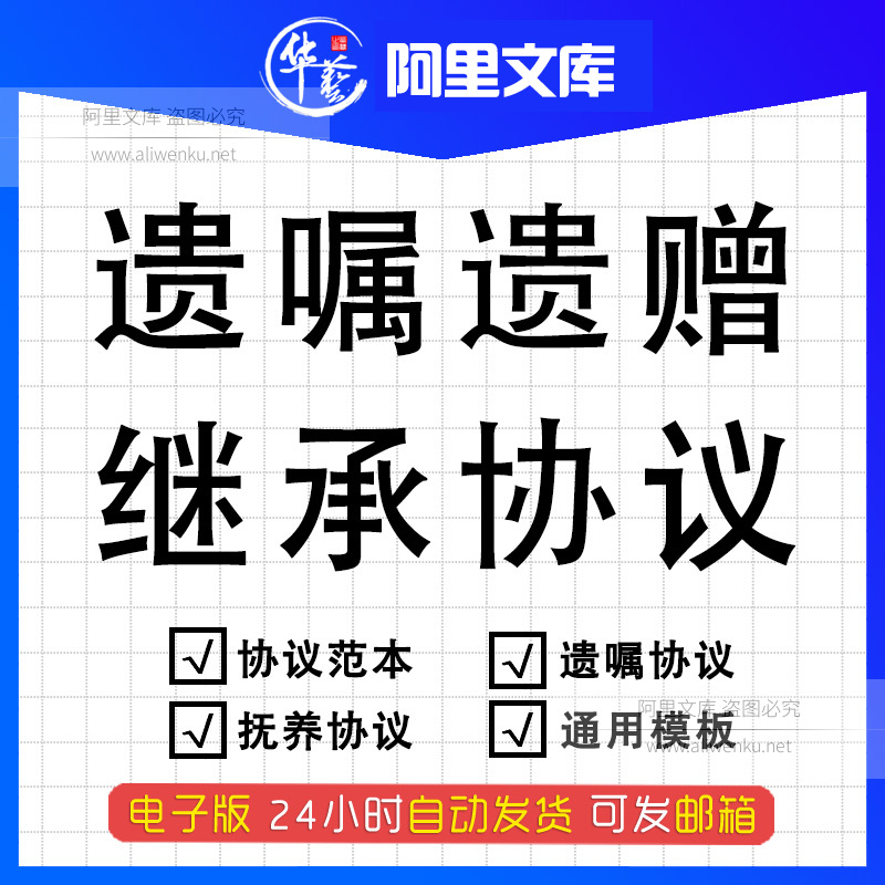 自书遗嘱遗赠协议书模板样本范本自主放弃继承财产房产子女抚养权