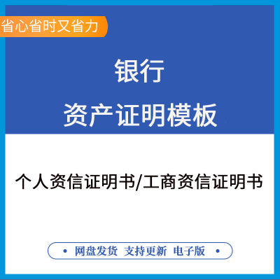 银行资信证明模版企业个人银行贷款资信证明书模板范本集锦word