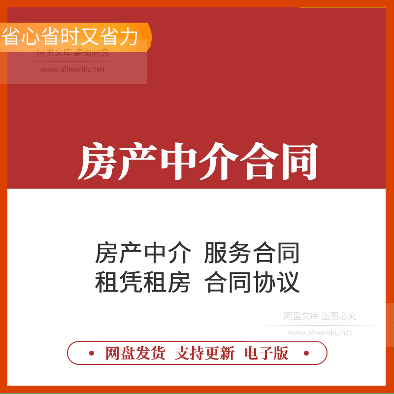 房产中介居间房屋租赁租房买房卖房委托服务合同协议模板范本含三