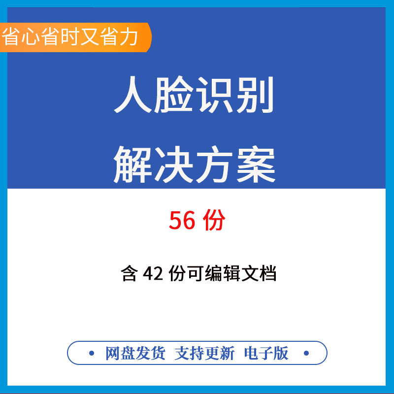 人脸识别解决方案人脸识别系统设计人脸识别技术方案建设方案