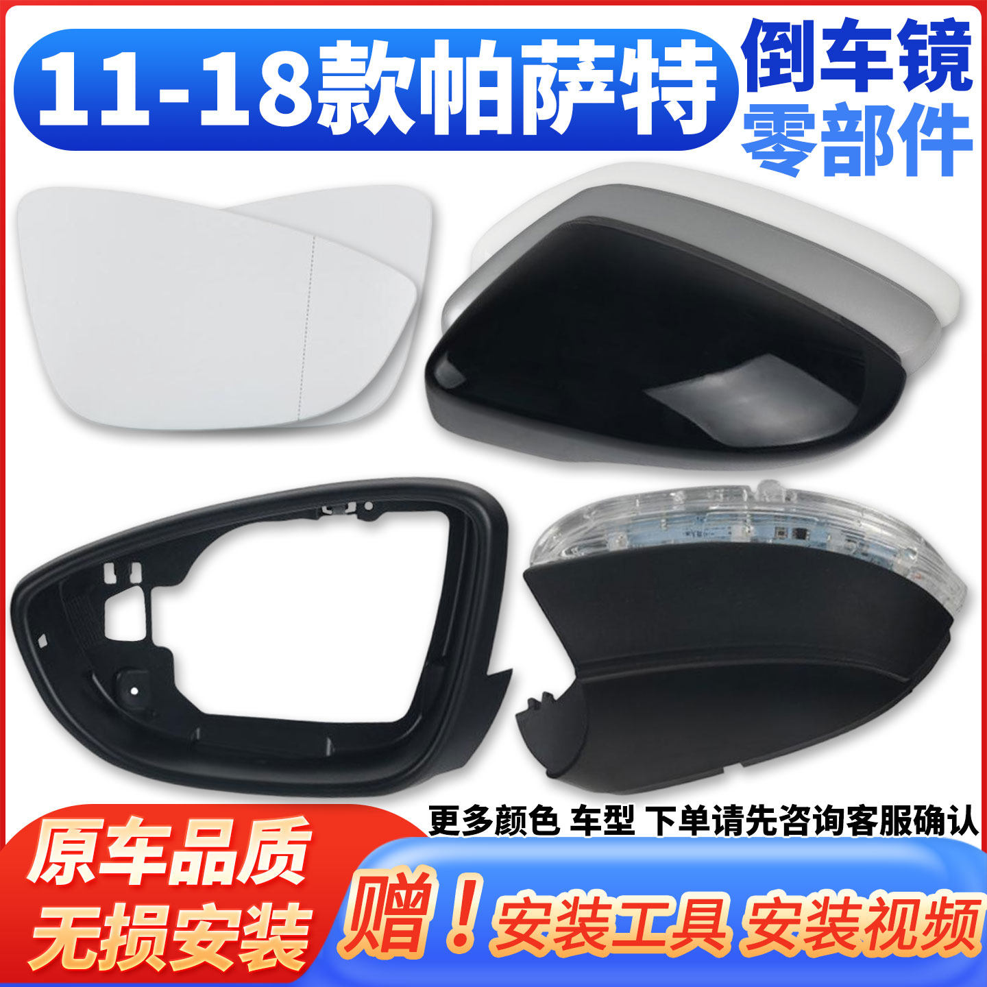 11-18款帕萨特后视镜片框外壳灯