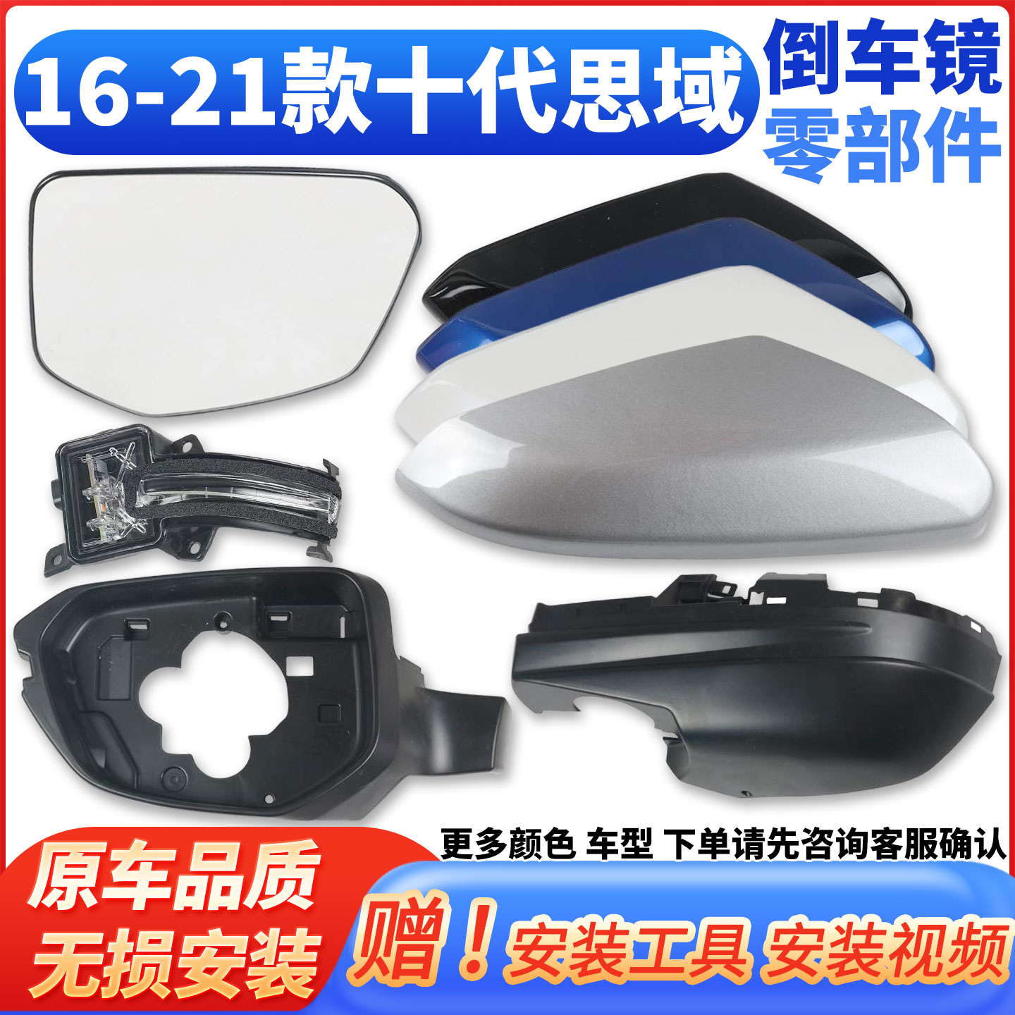 无损安装十代思域后视镜壳灯框