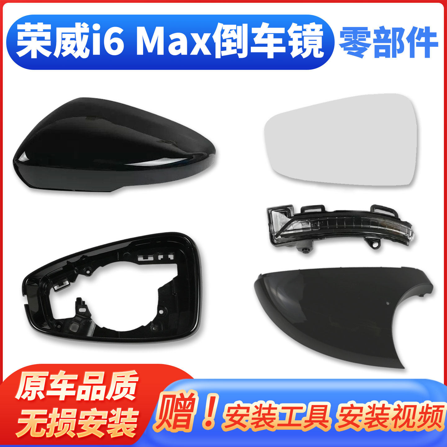 荣威i6max倒车镜配件ev