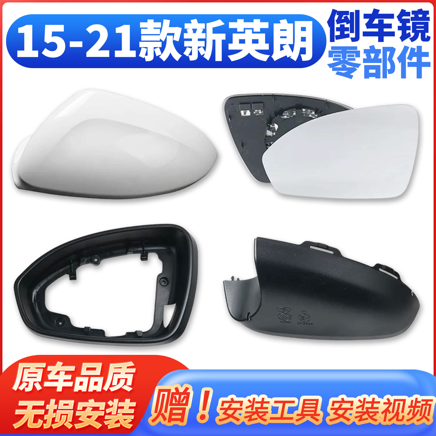 15-21别克英朗阅朗倒车镜后视镜