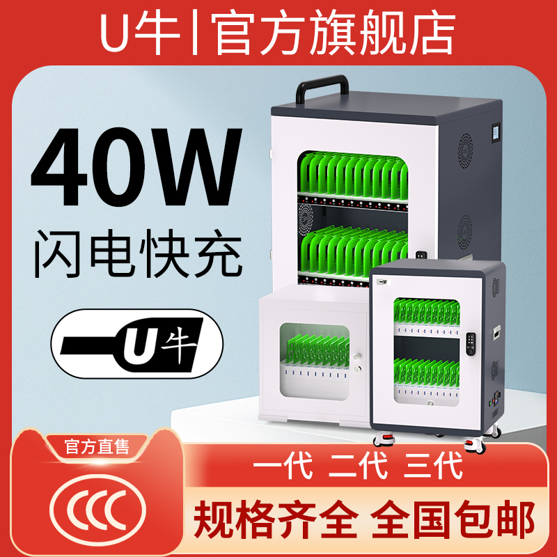 u牛手机平板充电柜充电车