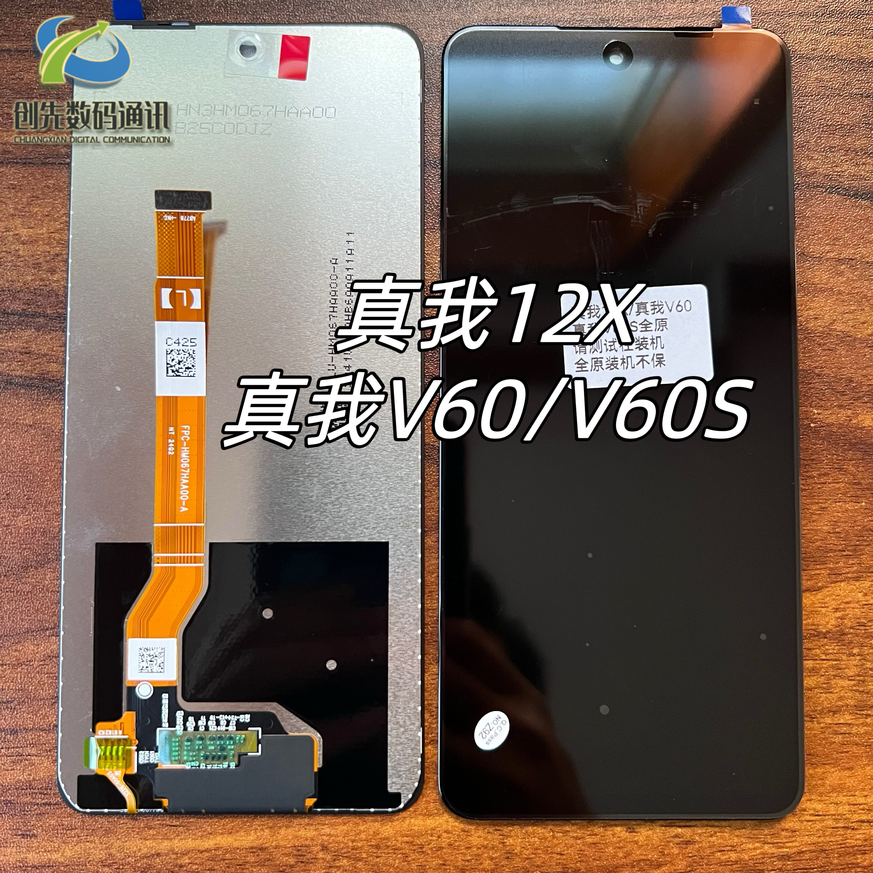 创先 屏幕适用OP realme  真我12X realmeV60 V60S屏幕总成显示屏