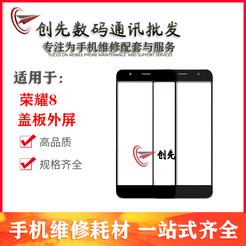 创先盖板适用于华为 荣耀8 盖板FRD-AL00 AL10 DL00 玻璃屏手写屏